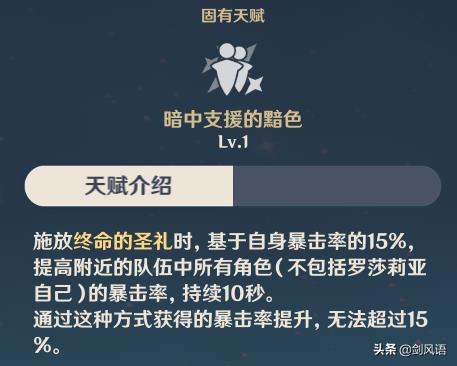 原神罗莎莉亚天赋多少级解锁（原神罗莎莉亚天赋优先级）