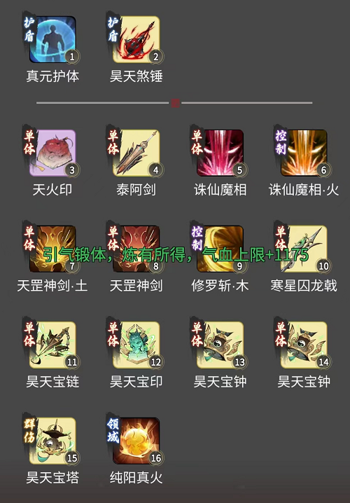 一念逍遥涅槃期魔体怎么搭配神通（一念逍遥涅槃期魔体神通最佳搭配攻略2022）