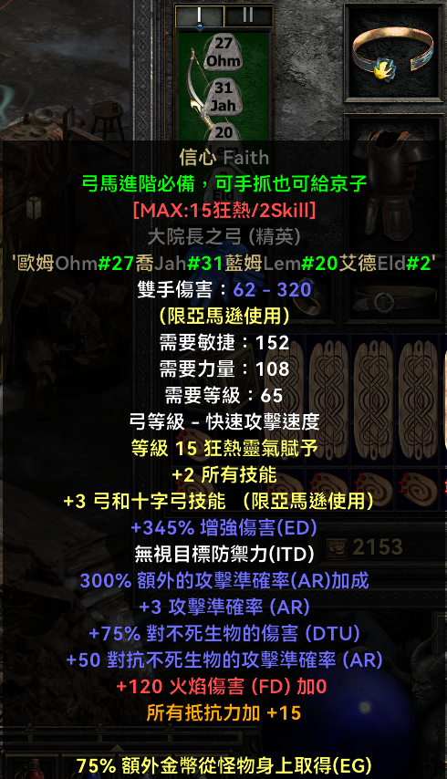 暗黑二亚马逊弓箭加点次序（暗黑2平民物理弓箭加点配装教学）
