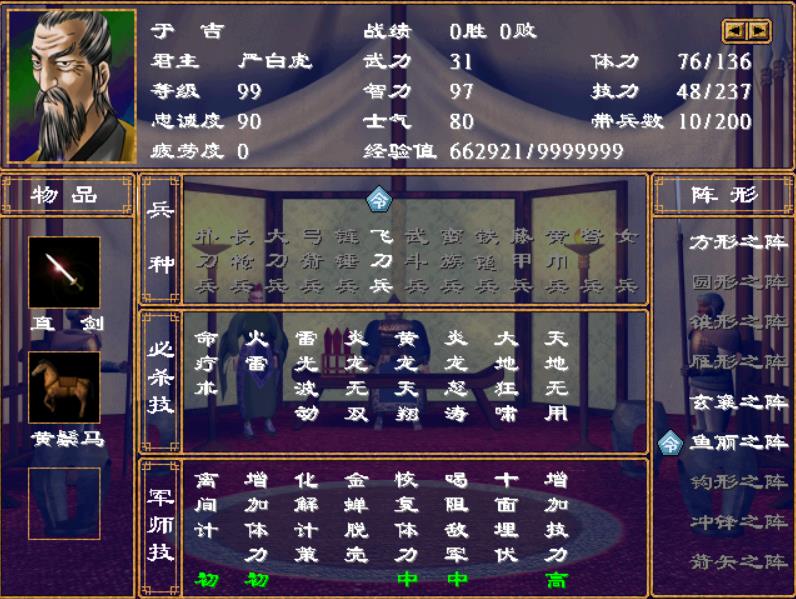 三国群英传2武将排行（三国群英传2公认最强组合）