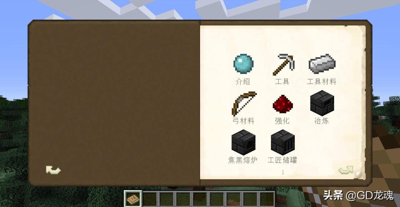 我的世界匠魂模组攻略（我的世界匠魂mod技巧要点介绍）