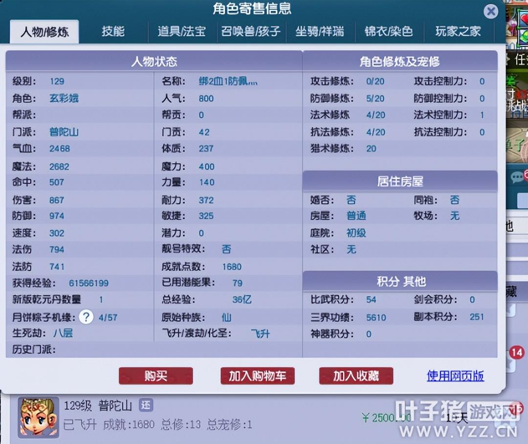 梦幻西游怎么点猎术最快（梦幻西游猎术修炼怎么最划算）
