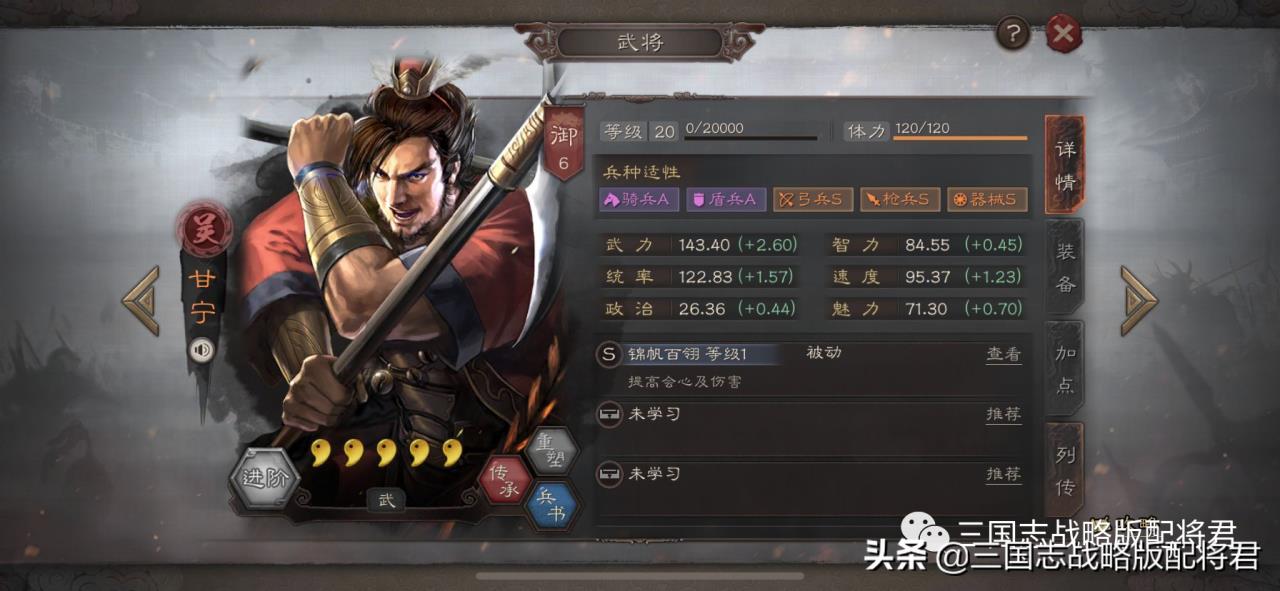 三国志战略版甘宁前期开荒（三国志战略版甘宁T0武锋盾）