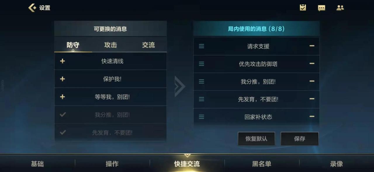 英雄联盟手游最佳游戏设置推荐（LOL手游基础设置教学）