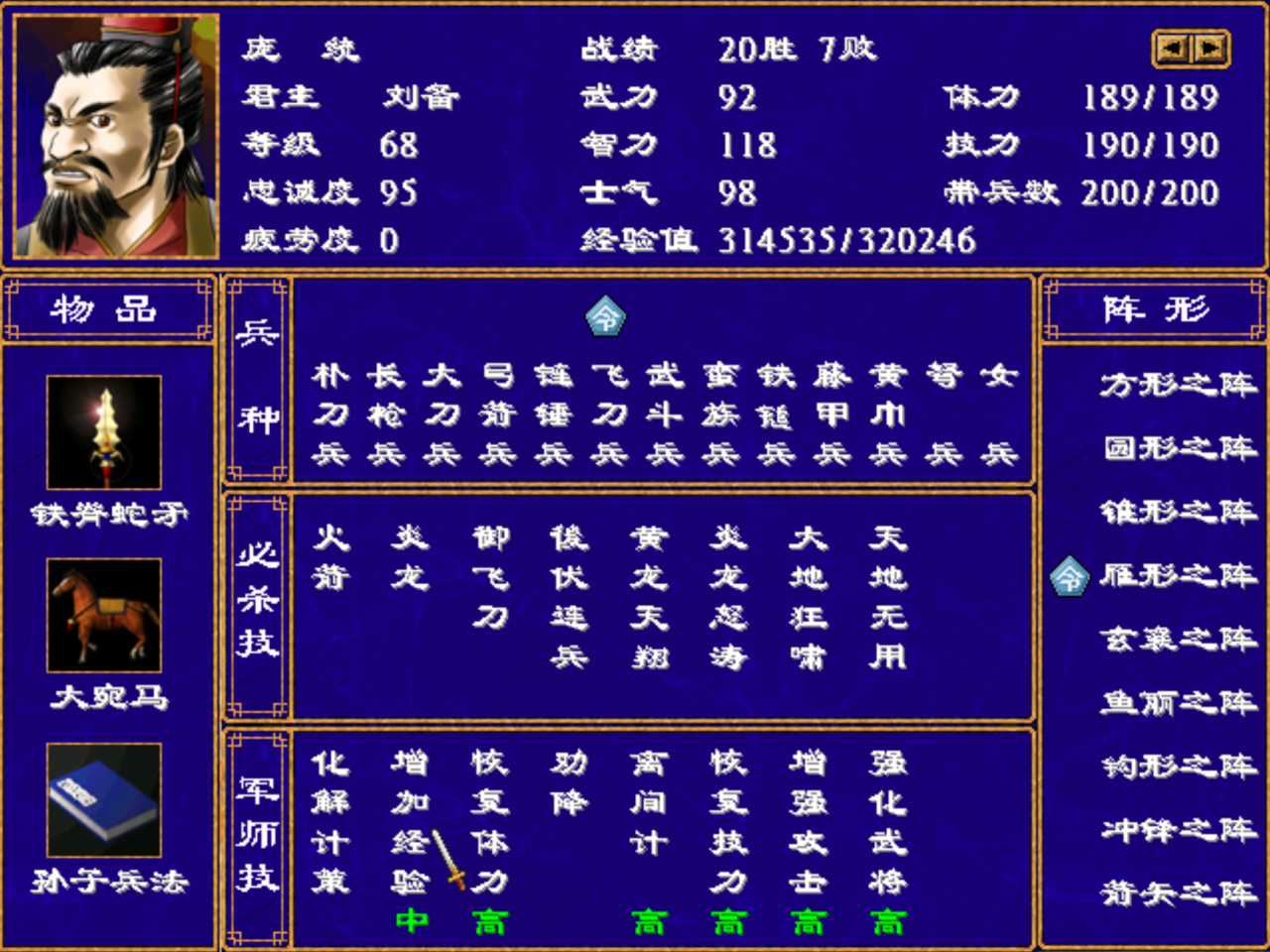 三国群英传2什么技能组合最强大（三国群英传2特殊人物组合技）