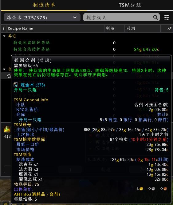 TBC怀旧服最强专业教学（tbc炼金术第二集药剂师之合剂详解）