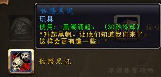 血帆海盗声望怎么刷（魔兽海盗日攻略）