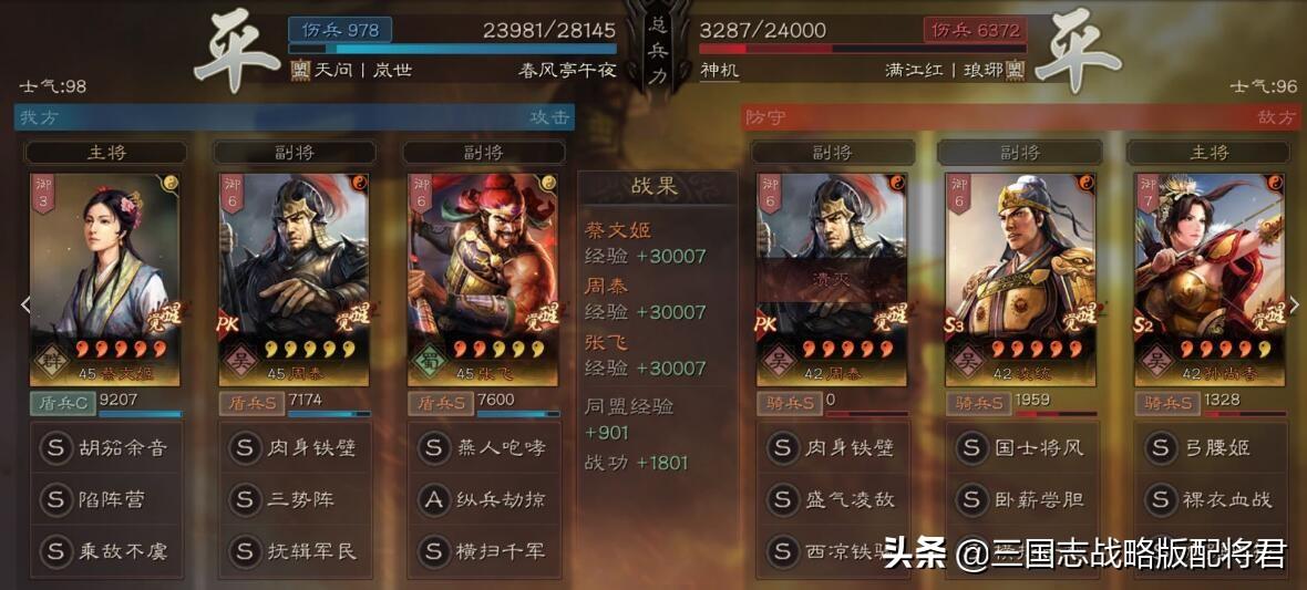 三国志战略版平民张飞阵容（三国志张飞阵容推荐）