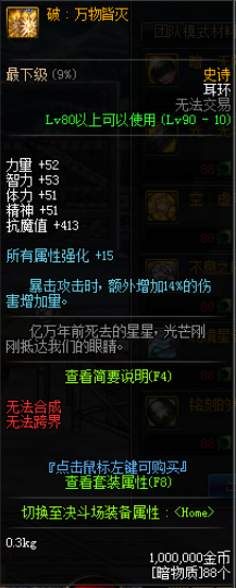 DNF超时空副本商人出售物品与奖励一览（地下城与勇士超时空副本图文攻略）