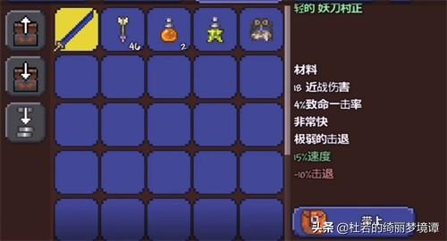 泰拉瑞亚村正大刀怎么合成（泰拉瑞亚1.4妖刀村正合成攻略）