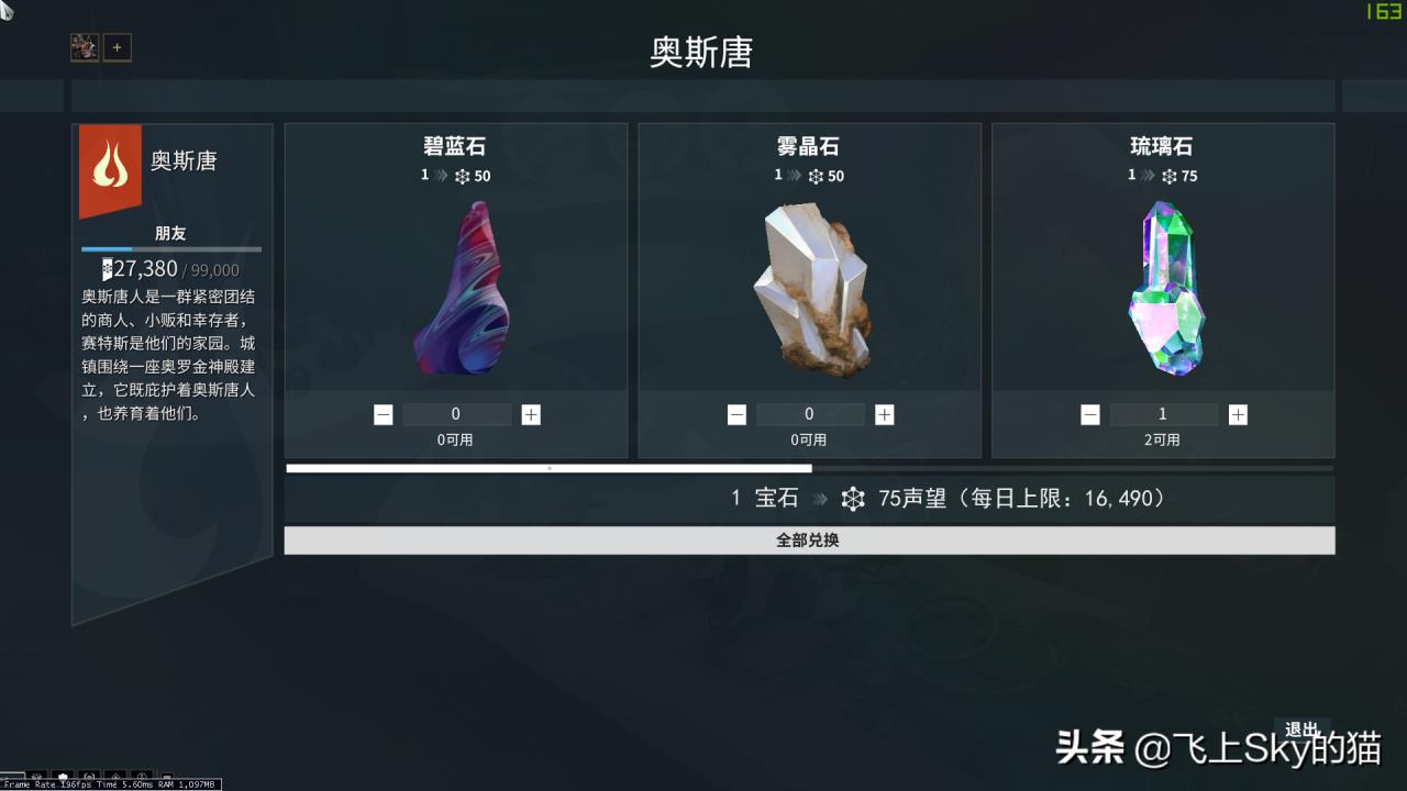 星际战甲奥斯唐声望奖励（星际战甲怎么获得声望奖励）