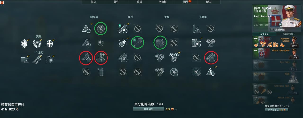 战舰世界舰长技能实力推荐（战舰世界科技树全线舰长加点）