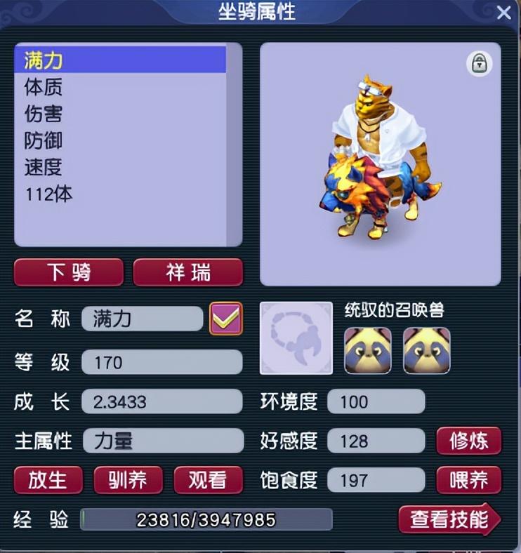梦幻西游坐骑加成公式（梦幻西游坐骑加成详解）