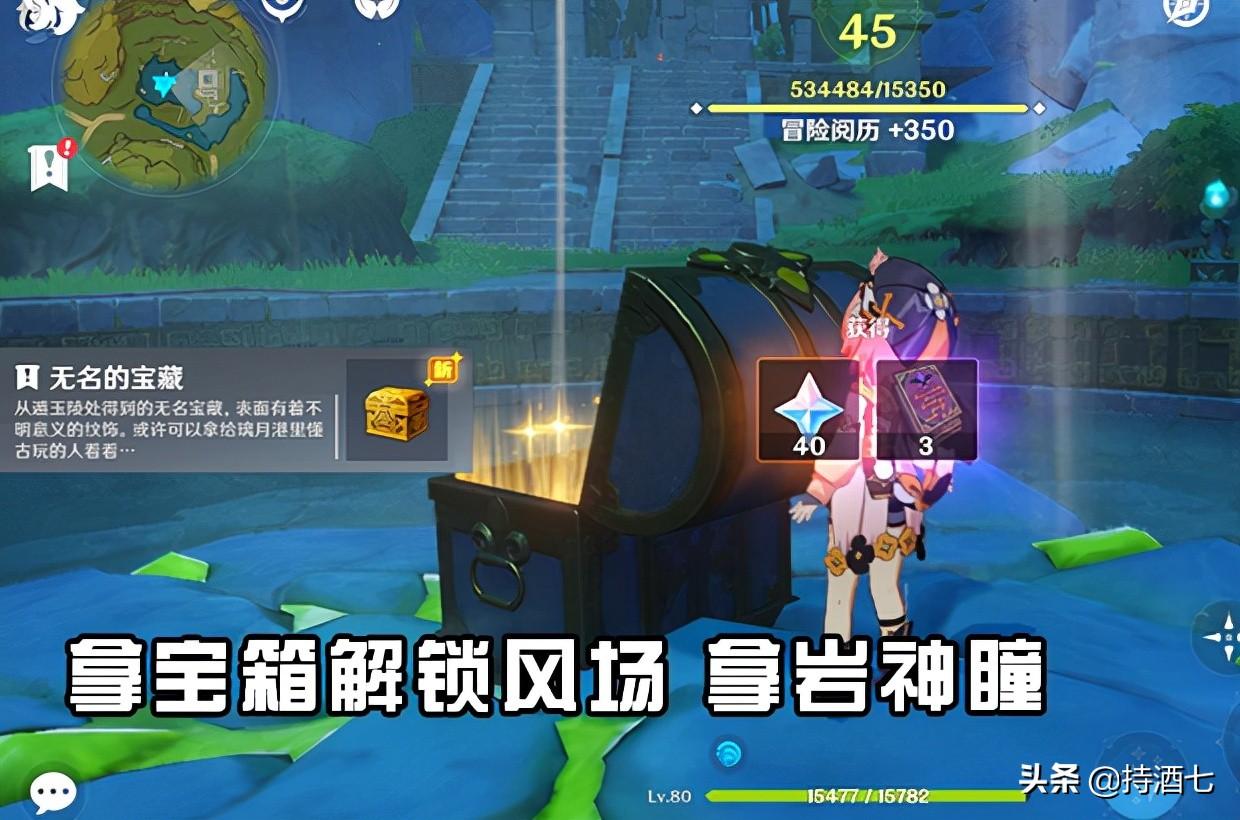 绝云间水里的岩神瞳怎么拿（原神绝云间岩神瞳具体位置）