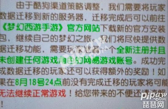 梦幻西游手游官服和渠道服哪个好（梦幻手游渠道服转官服教程）