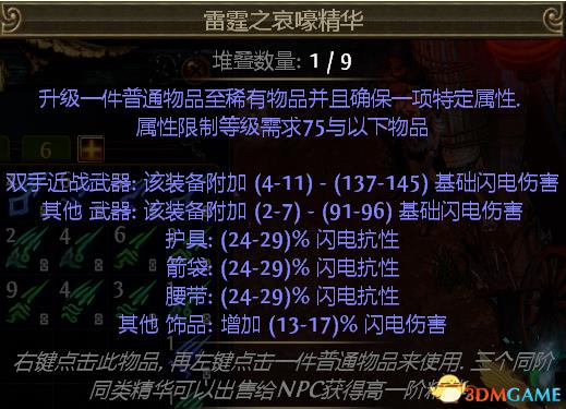 流放之路精华使用攻略（流放之路精华世界特色玩法介绍）