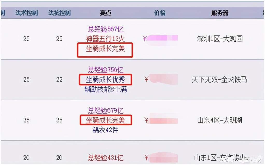 梦幻西游69坐骑加多少属性点（梦幻西游坐骑成长及加成介绍）