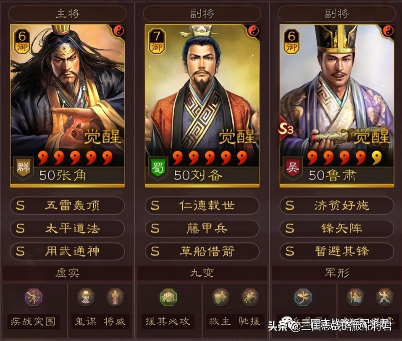 三国志战略版张角最强阵容（张角三套T0阵容推荐）