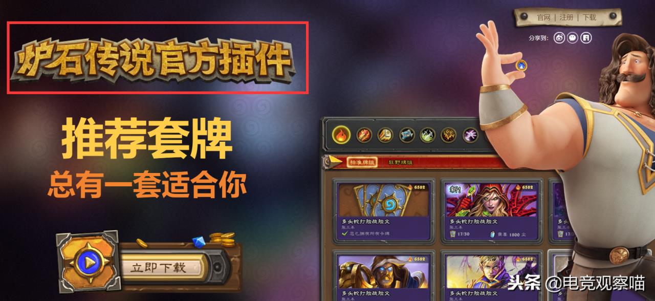 炉石传说官方插件（炉石传说官网工具怎么用）