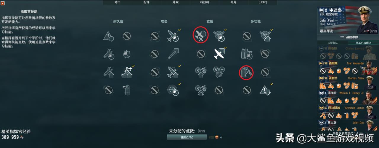 战舰世界舰长技能实力推荐（战舰世界科技树全线舰长加点）