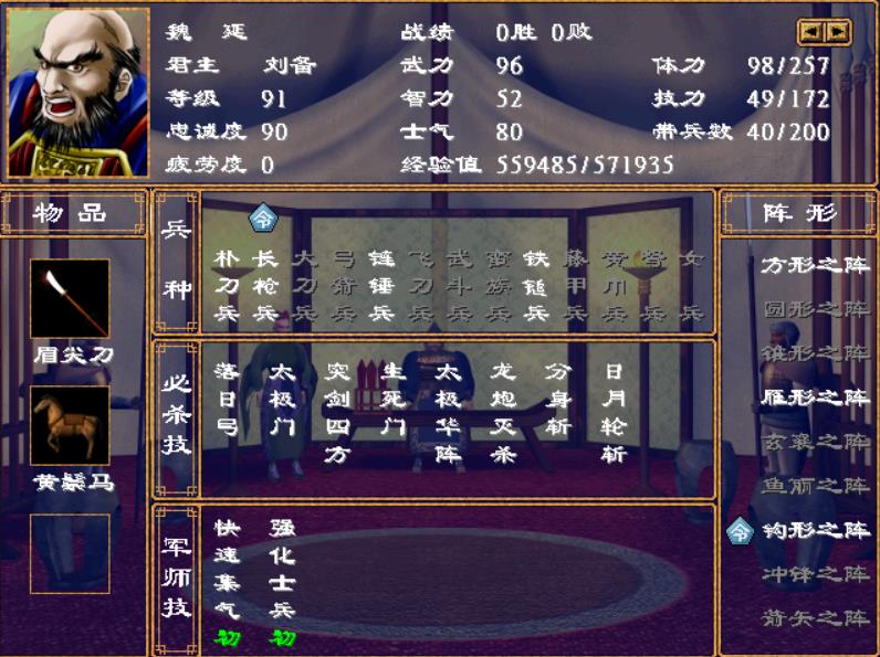 三国群英传2最好用的武将（三国群英传2蜀国最强5人组）