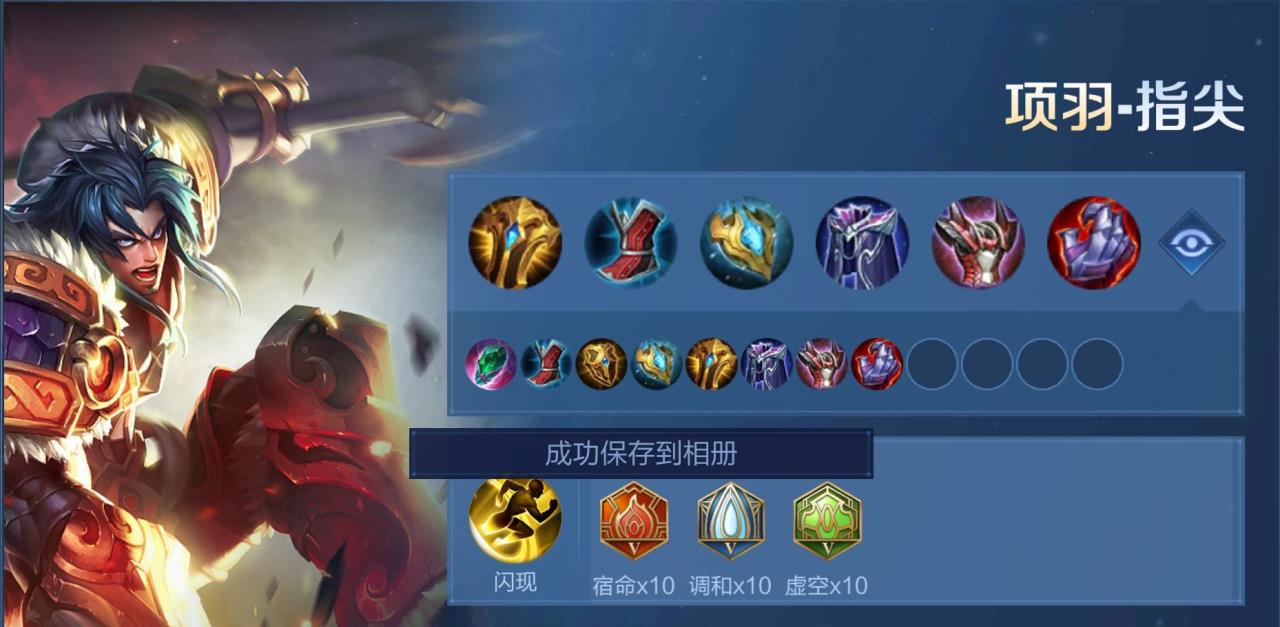 王者荣耀项羽怎么玩（王者荣耀项羽铭文出装攻略）