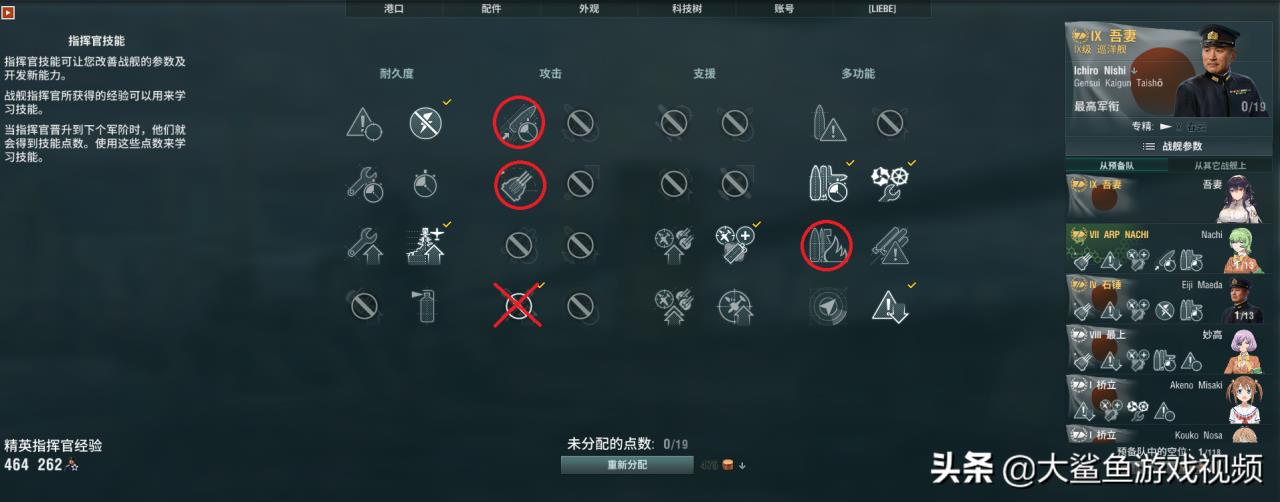 战舰世界舰长技能实力推荐（战舰世界科技树全线舰长加点）