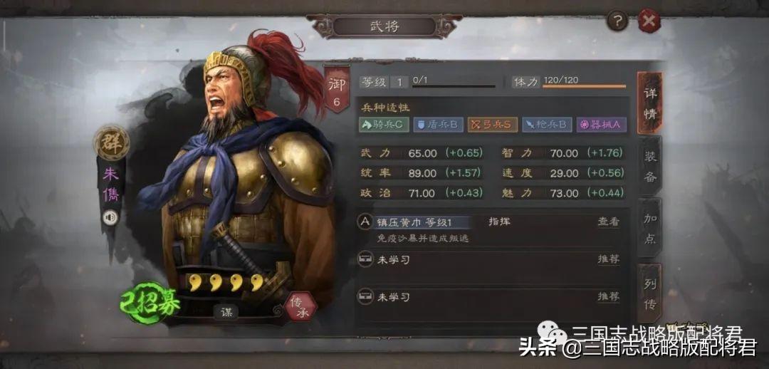 三国志战略版神将朱儁T0阵容（三国志战略版满红朱儁的搭配攻略）