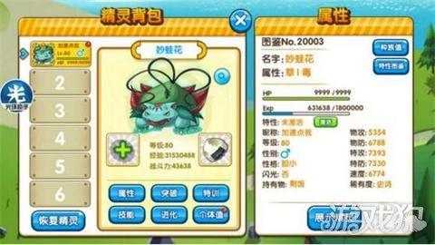妙蛙种子性格特性配招（口袋妖怪妙蛙花如何培养）