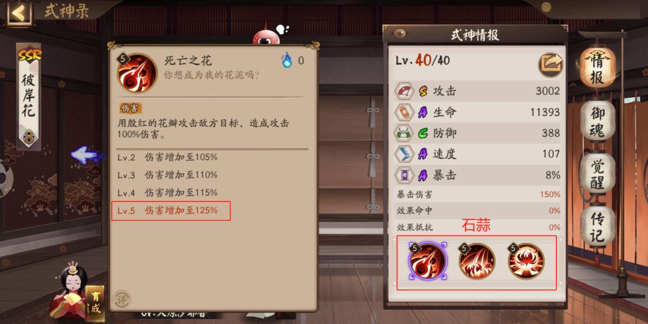 阴阳师sp彼岸花搭配什么式神（阴阳师彼岸花攻略详解）