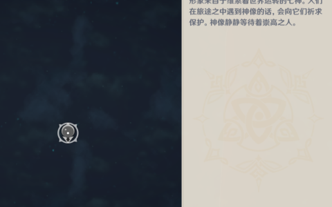 原神的地图怎么解锁（原神萌新入坑超实用攻略指南）