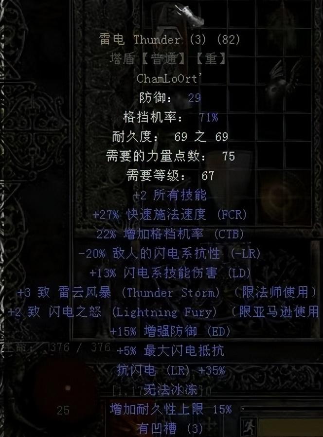 暗黑破坏神2之地洞传说符文之语介绍（暗黑2所有新符文详解）