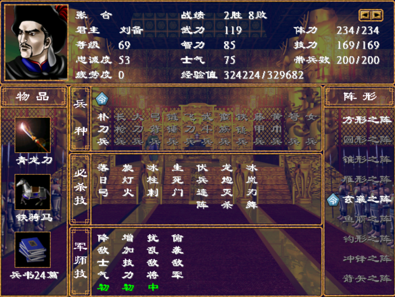三国群英传2什么技能组合最强大（三国群英传2特殊人物组合技）