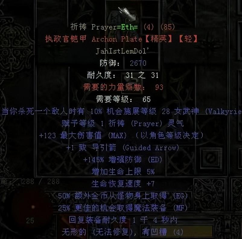 暗黑破坏神2之地洞传说符文之语介绍（暗黑2所有新符文详解）