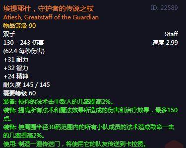 魔兽世界怀旧服鸡腿杖任务流程教学（埃提耶什鸡腿杖获取攻略）