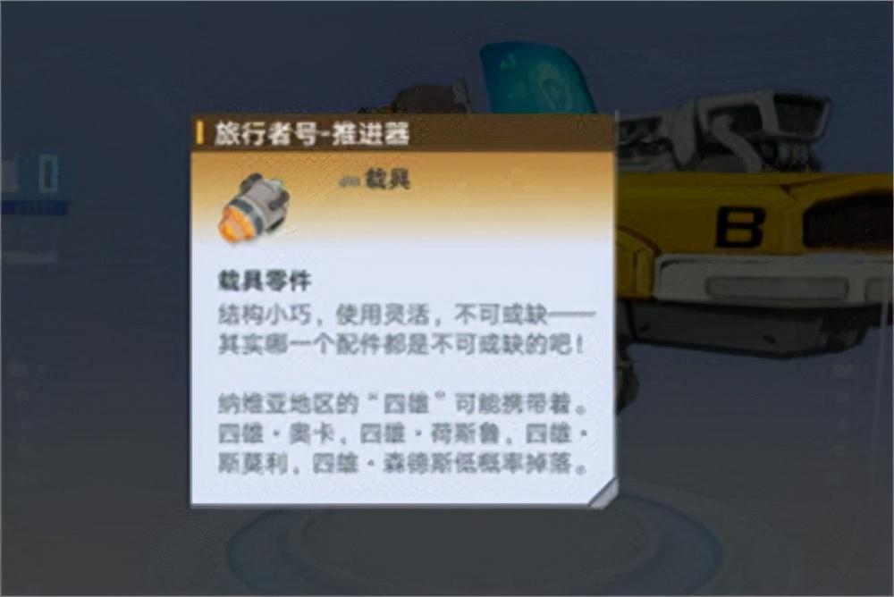 幻塔载具各零件获取汇总（幻塔旅行者号载具获取攻略）