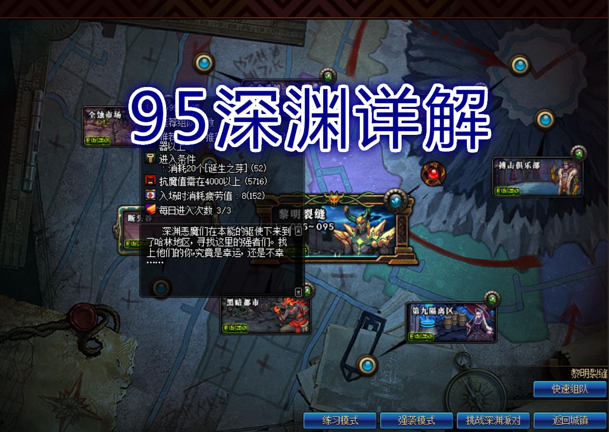 dnf95级深渊刷哪里爆率高（dnf95深渊刷哪个图好）