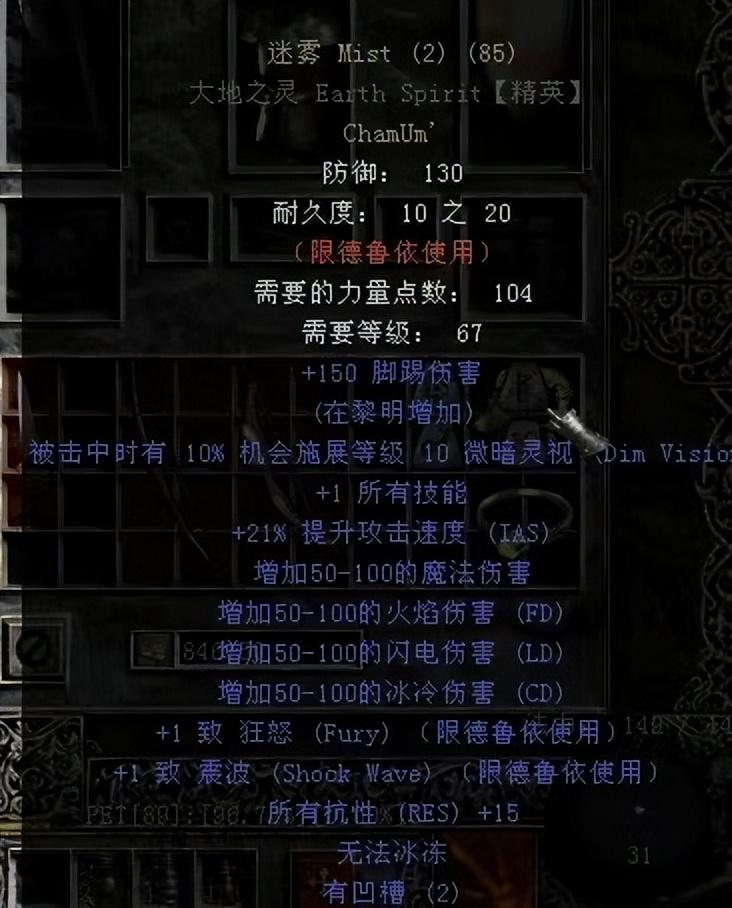 暗黑破坏神2之地洞传说符文之语介绍（暗黑2所有新符文详解）