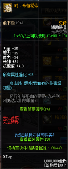 DNF超时空副本商人出售物品与奖励一览（地下城与勇士超时空副本图文攻略）