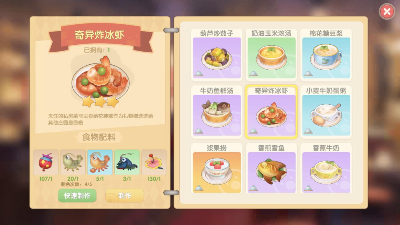 摩尔庄园奇异炸冰虾怎么做（摩尔庄园奇异炸冰虾菜谱怎么获得）