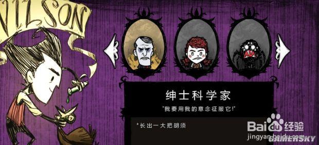 饥荒全人物解锁方法（饥荒角色解锁方法大全）