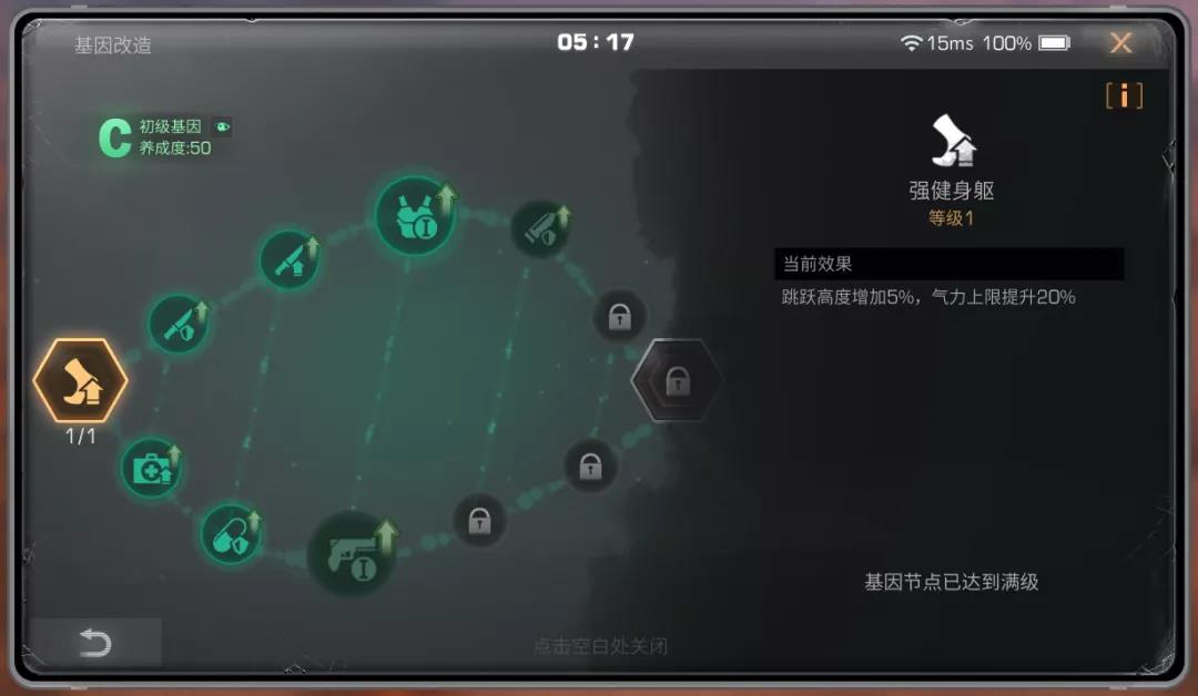 明日之后基因改造攻略（明日之后人类和半感染者基因改造的指南）