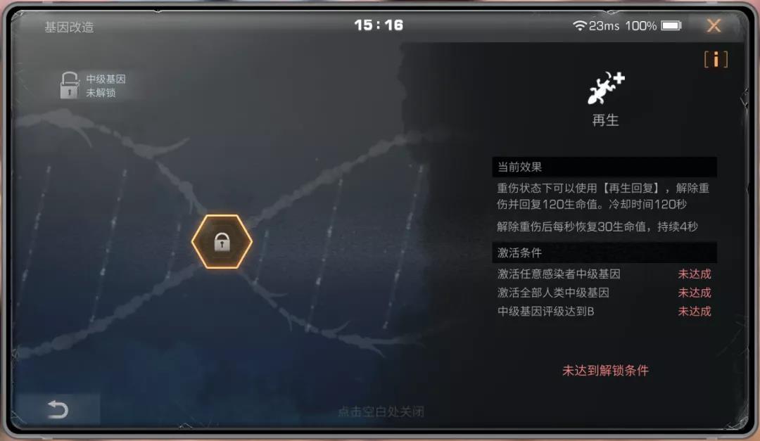 明日之后基因改造攻略（明日之后人类和半感染者基因改造的指南）