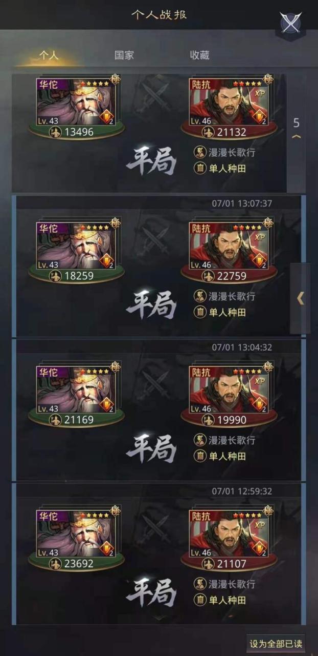 率土之滨克制法刀的配将思路（专打法刀的华佗钢板队）