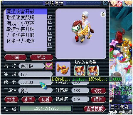 梦幻西游69坐骑加多少属性点（梦幻西游坐骑成长及加成介绍）