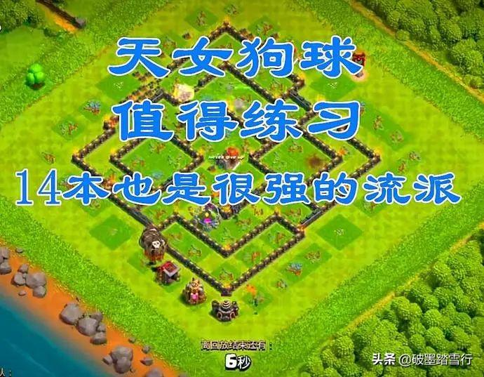部落冲突九本打资源配兵打法（九本天女狗球的配兵以及思路打法）