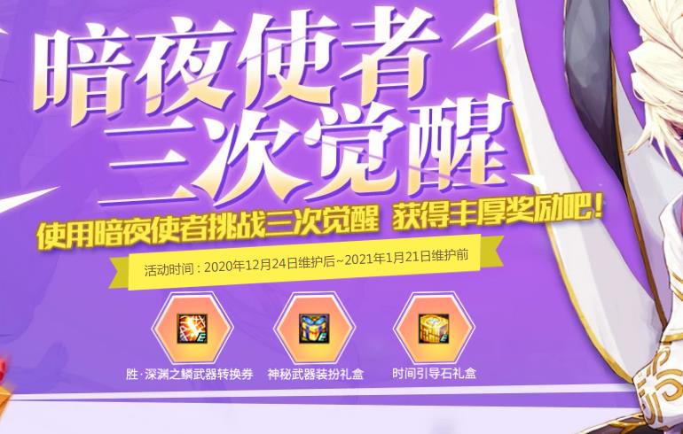 暗夜使者三觉任务在哪里（暗夜使者三觉任务怎么完成）