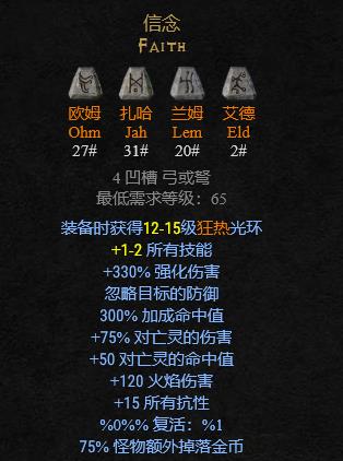 暗黑2符文合成公式大全（暗黑2常用符文之语汇总）