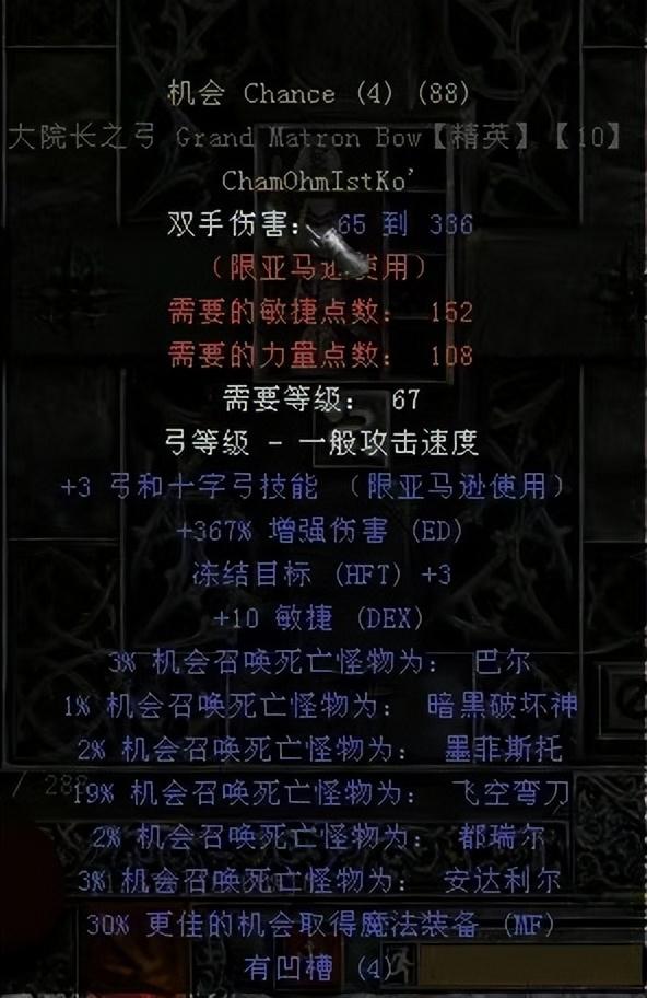 暗黑破坏神2之地洞传说符文之语介绍（暗黑2所有新符文详解）