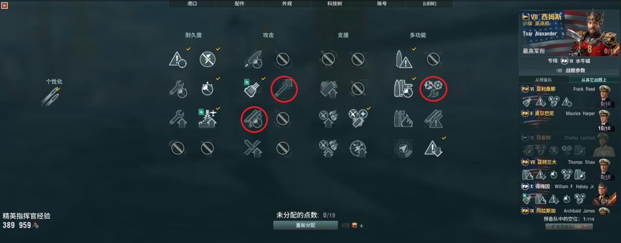 战舰世界舰长技能实力推荐（战舰世界科技树全线舰长加点）